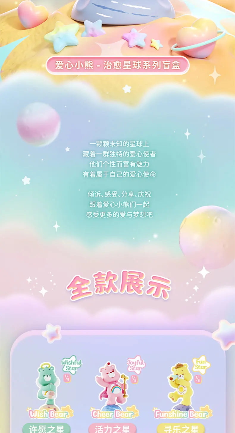 MINISO Care Bears Healing Planet Series Blind Box Mystery Box Caixa Sorpresa Girls Anime Figures Cute Model Birthday Gift